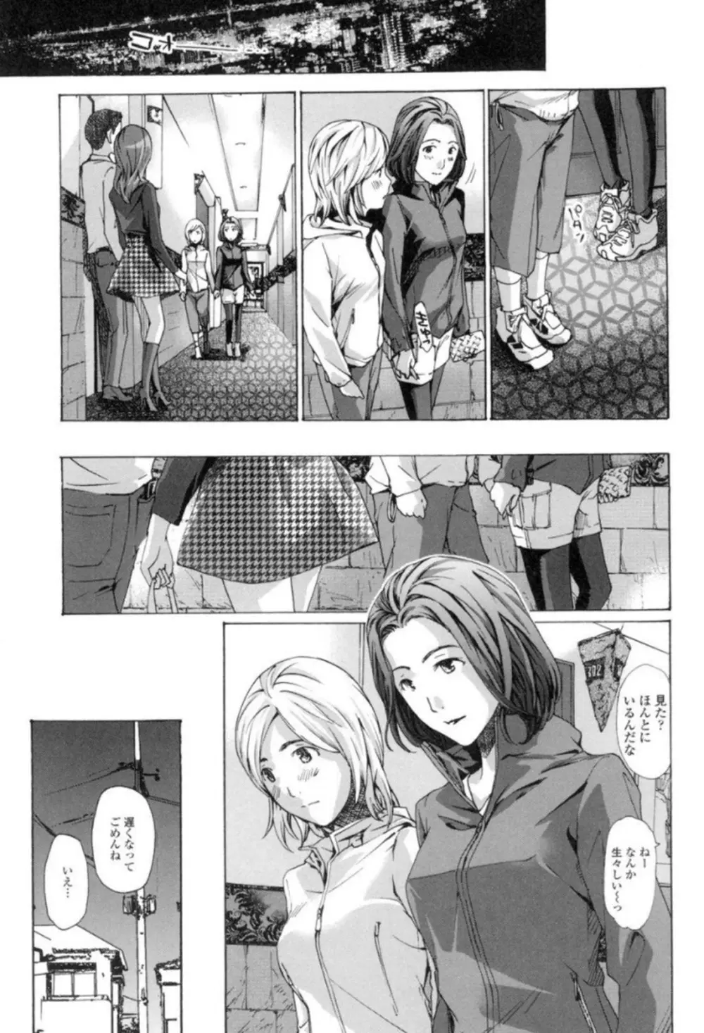 制服乙女想 Page.78