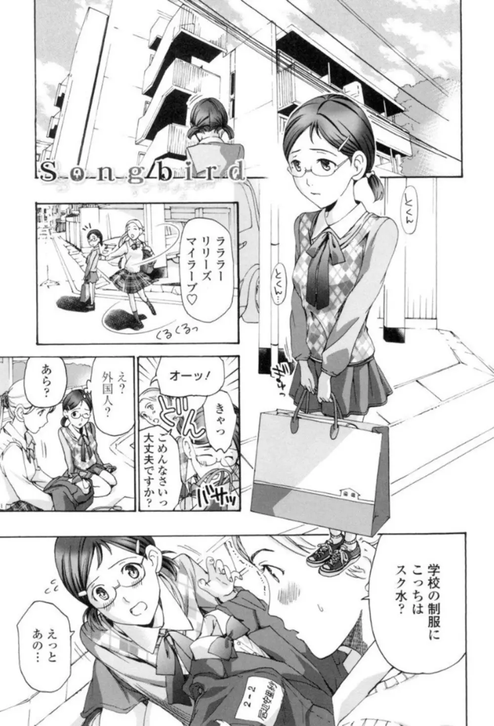 制服乙女想 Page.82