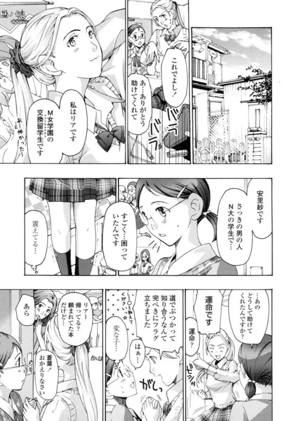 制服乙女想 Page.84