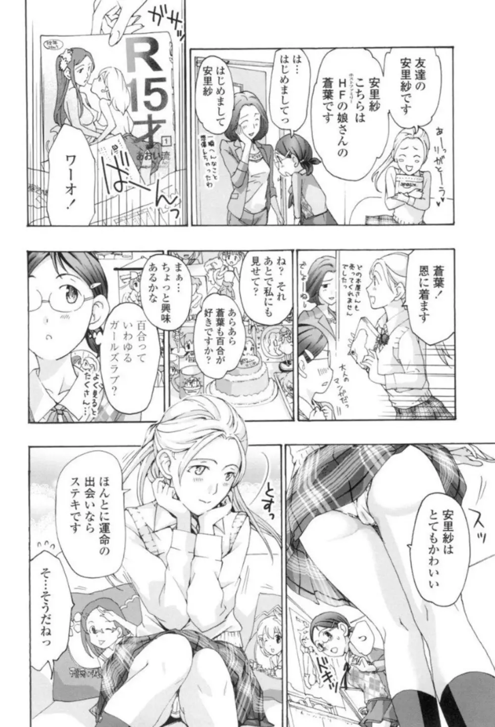 制服乙女想 Page.85