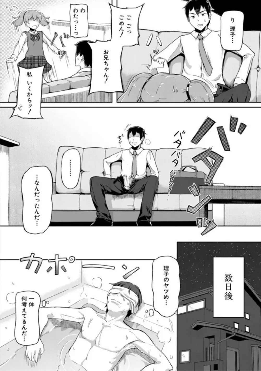 実妹セイコウ記録 Page.10