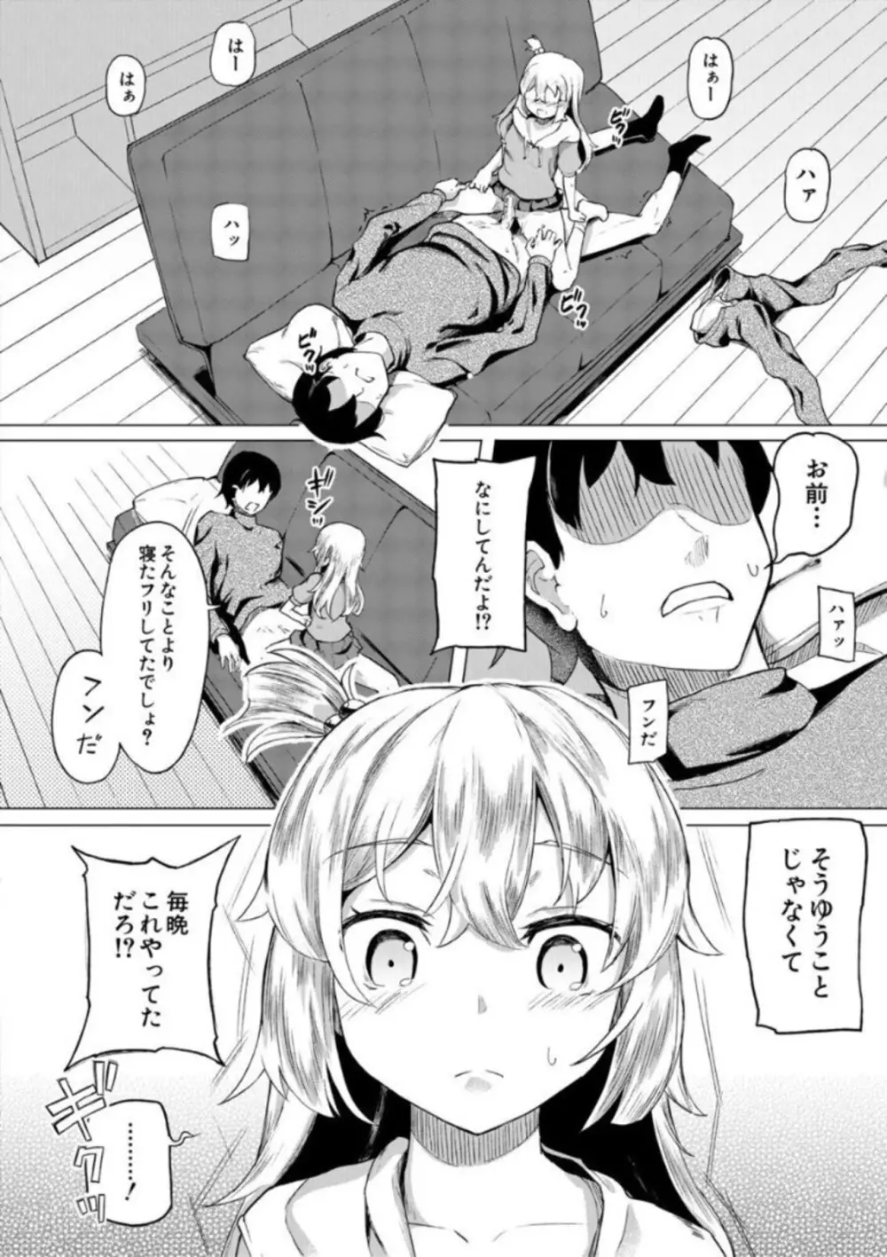 実妹セイコウ記録 Page.102