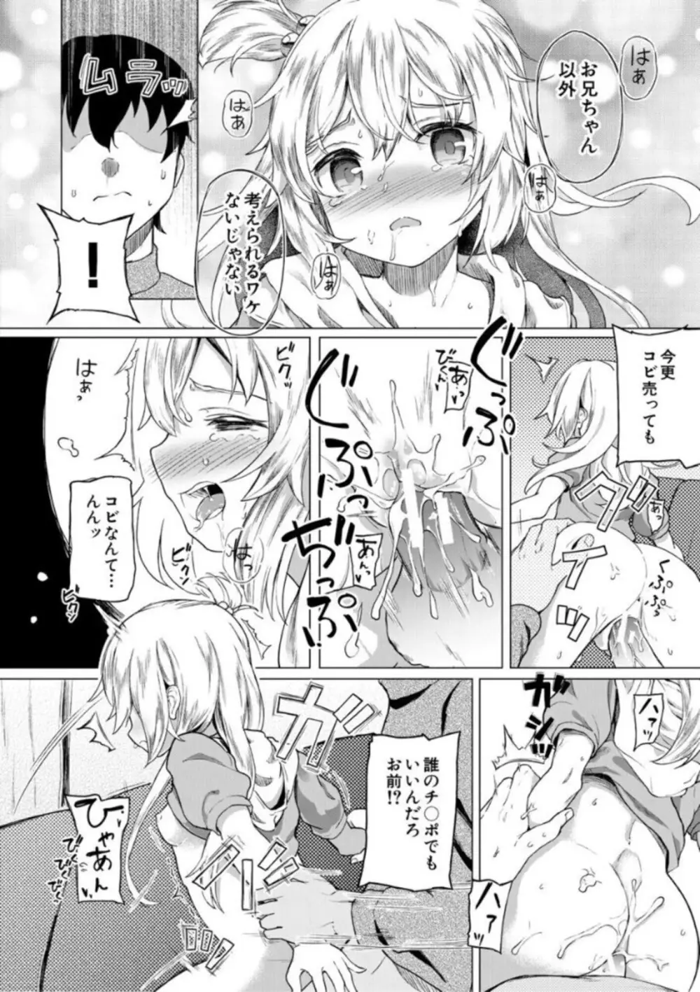 実妹セイコウ記録 Page.108