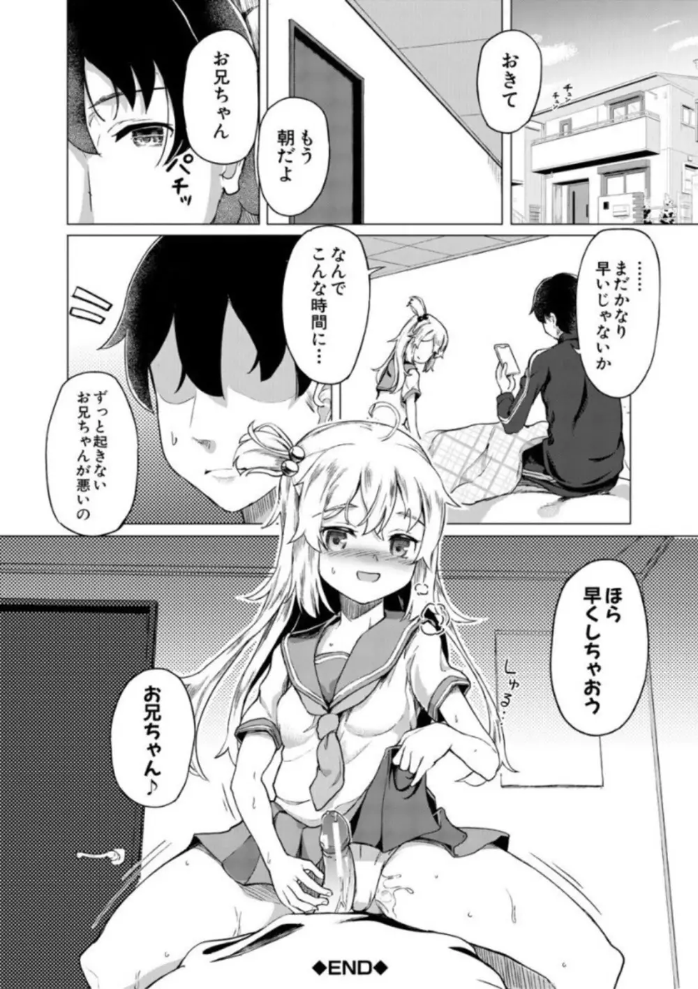 実妹セイコウ記録 Page.112