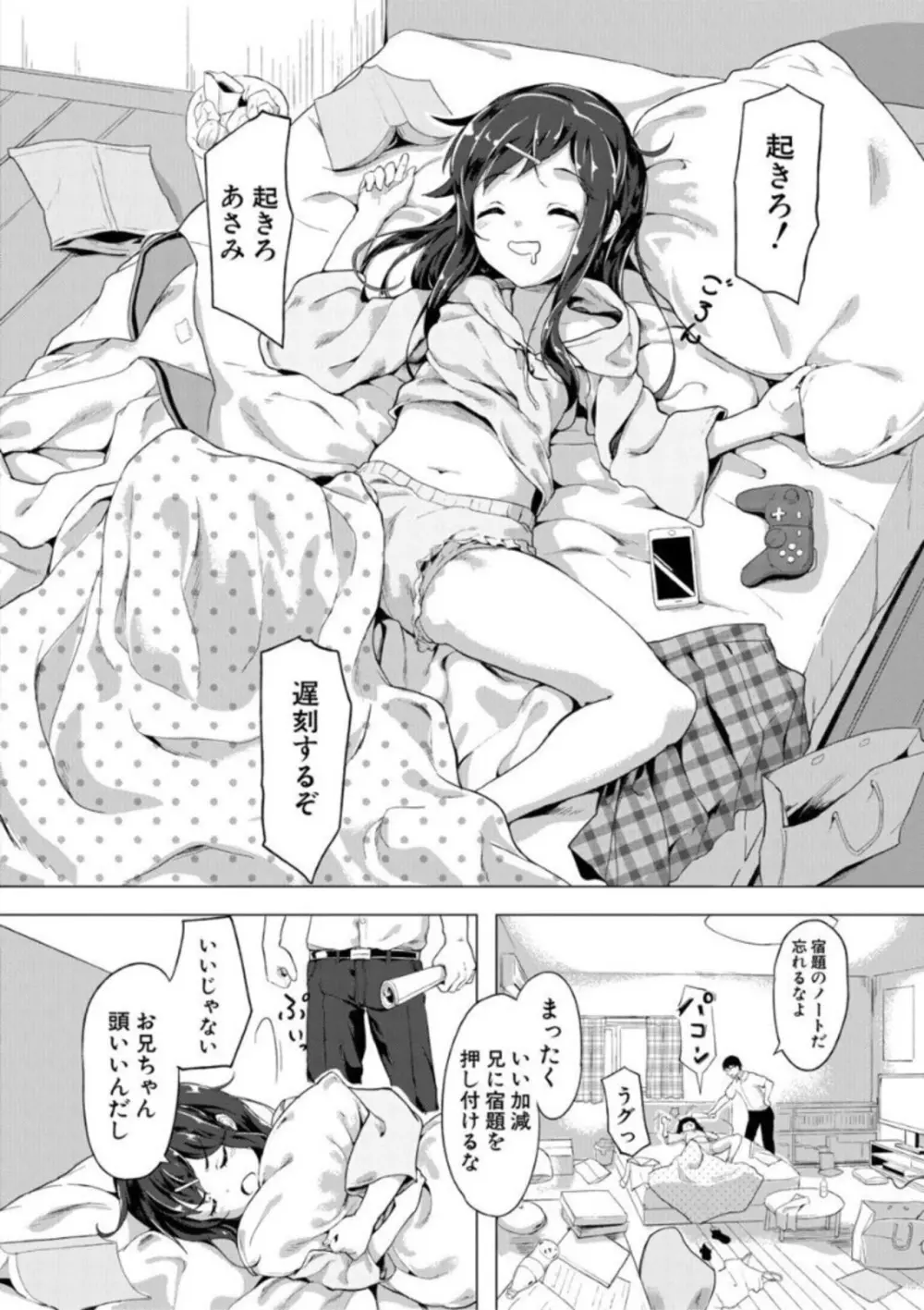 実妹セイコウ記録 Page.114