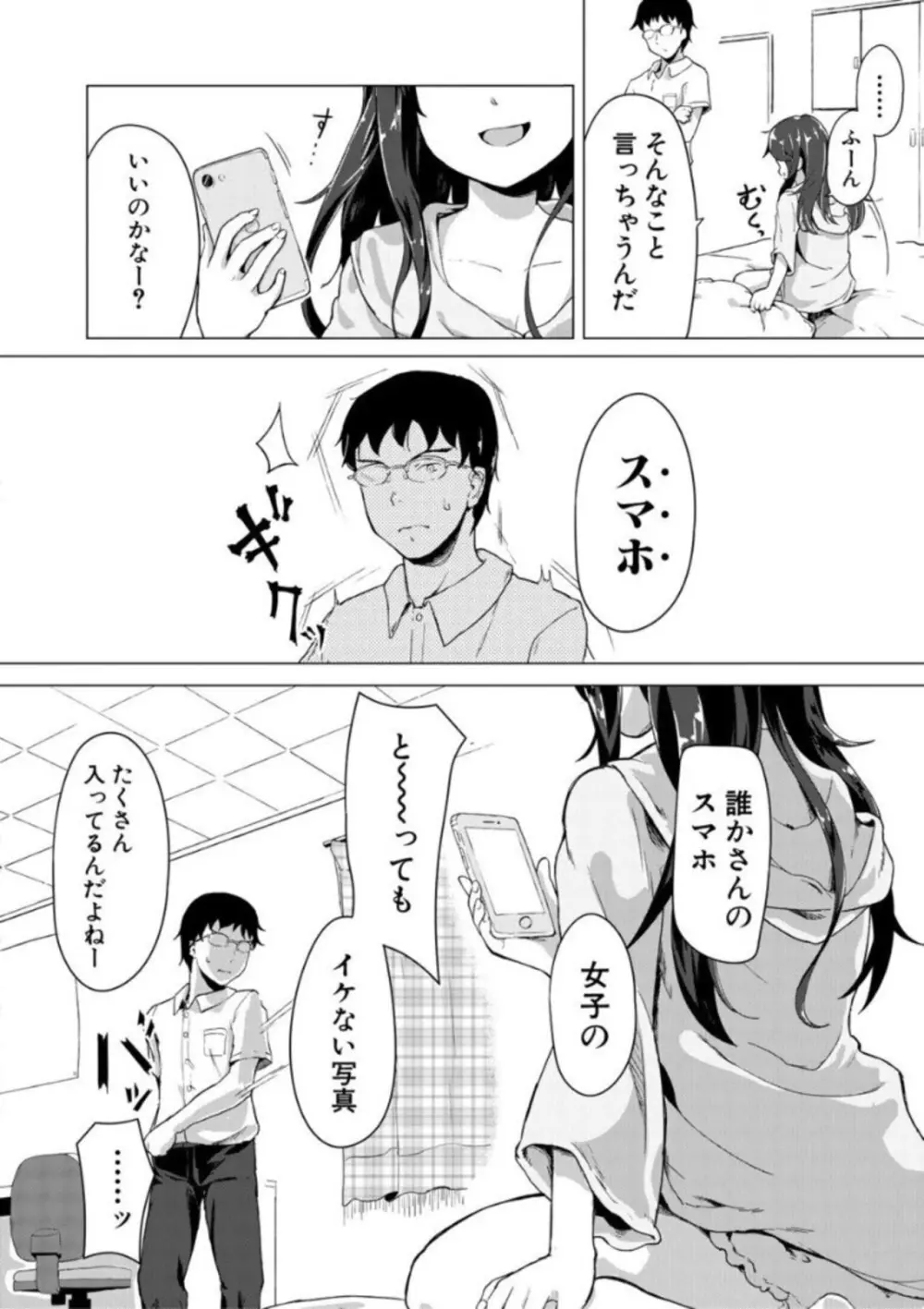 実妹セイコウ記録 Page.116