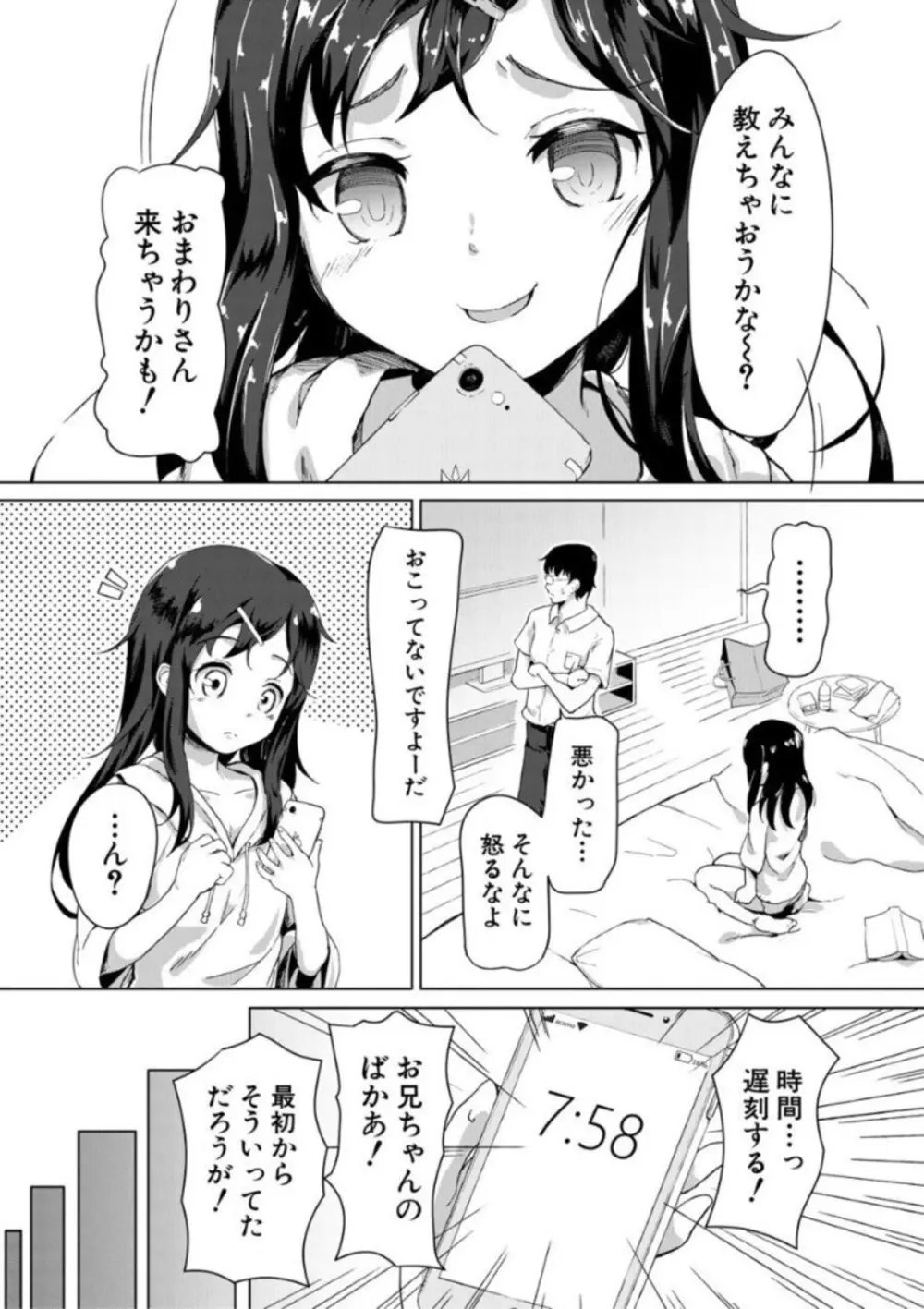 実妹セイコウ記録 Page.117