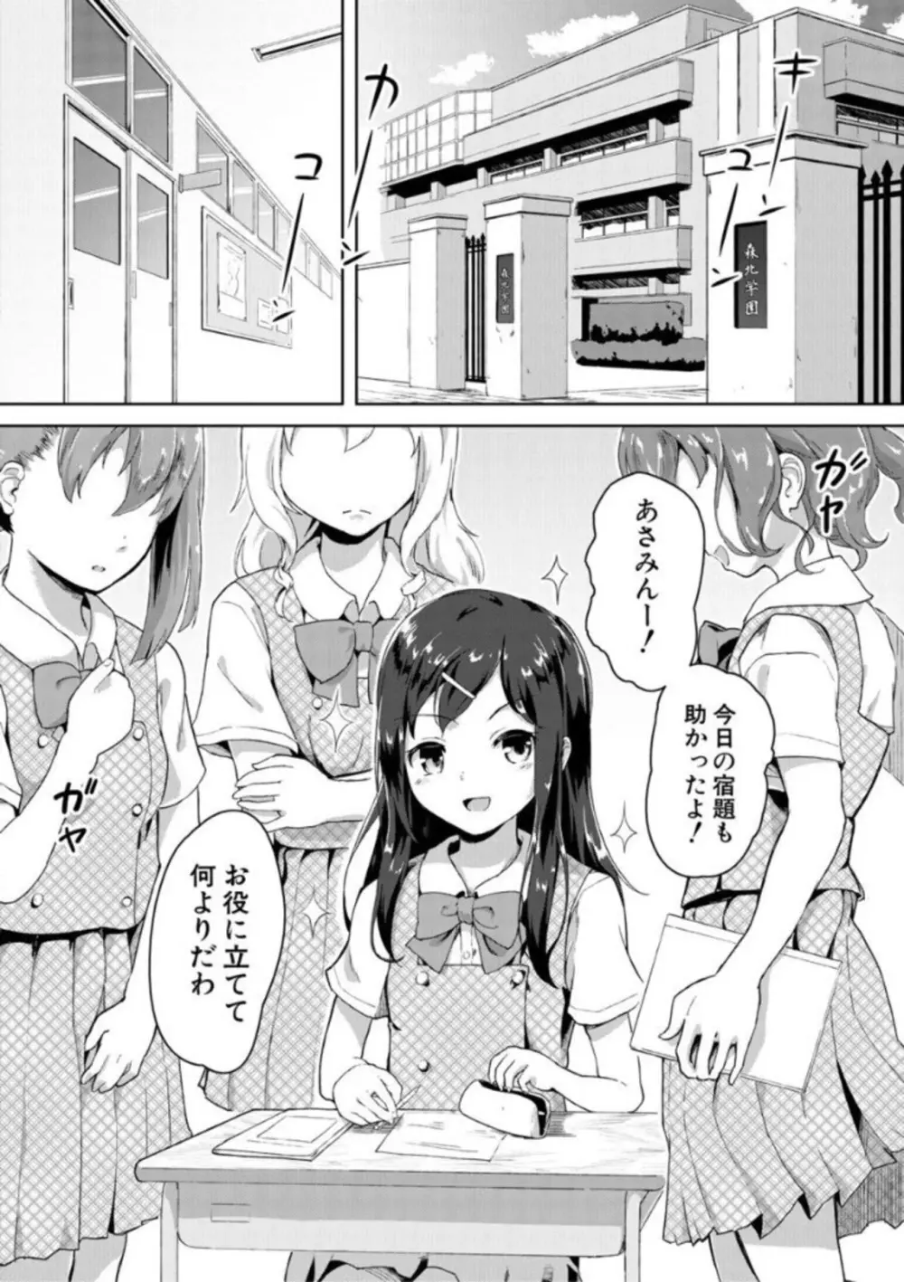 実妹セイコウ記録 Page.118