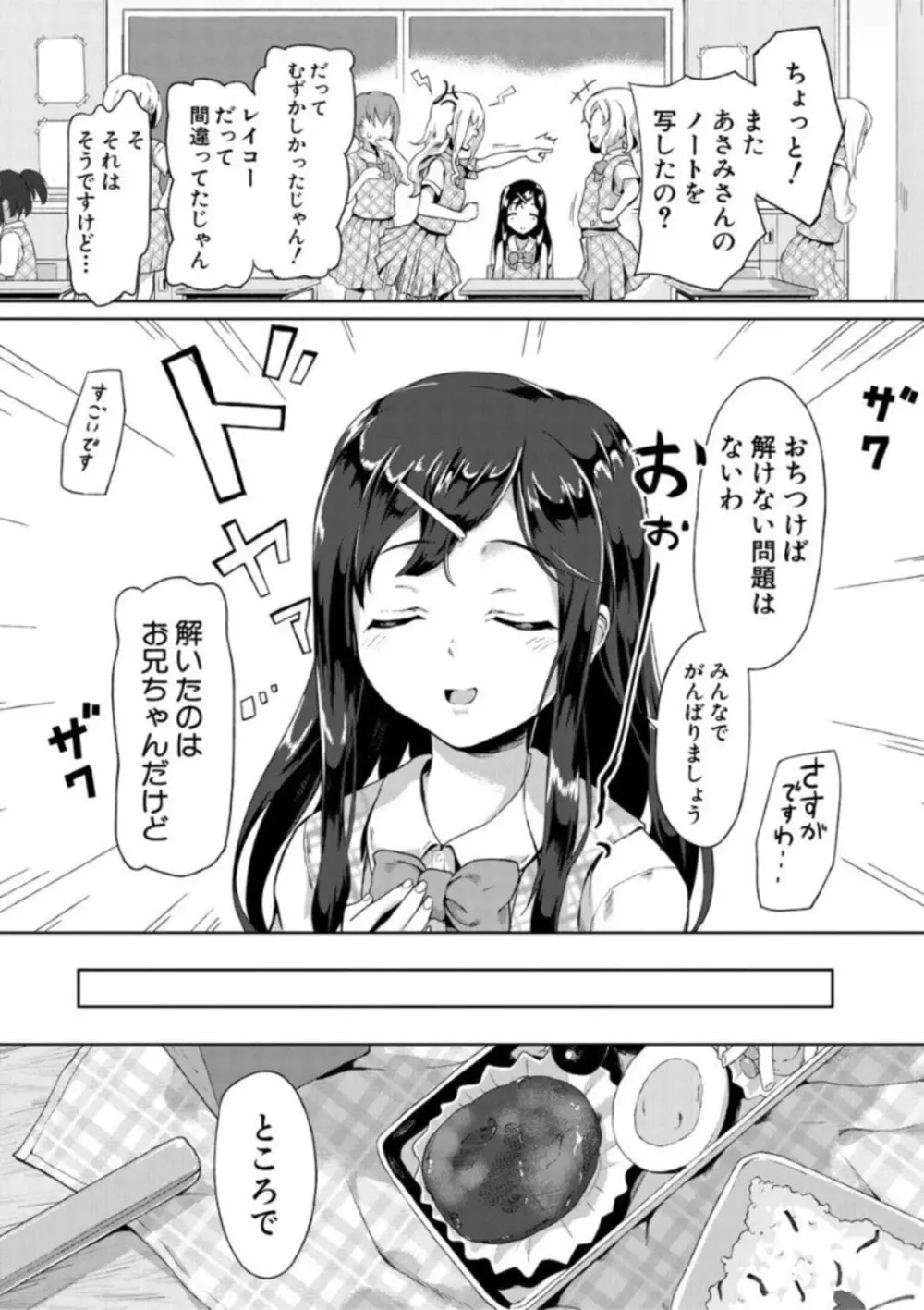 実妹セイコウ記録 Page.119