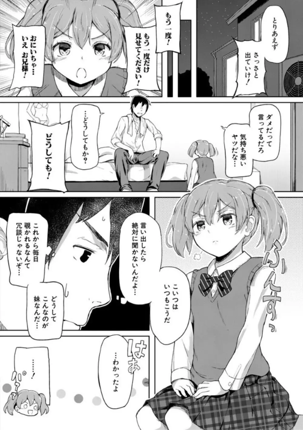 実妹セイコウ記録 Page.12