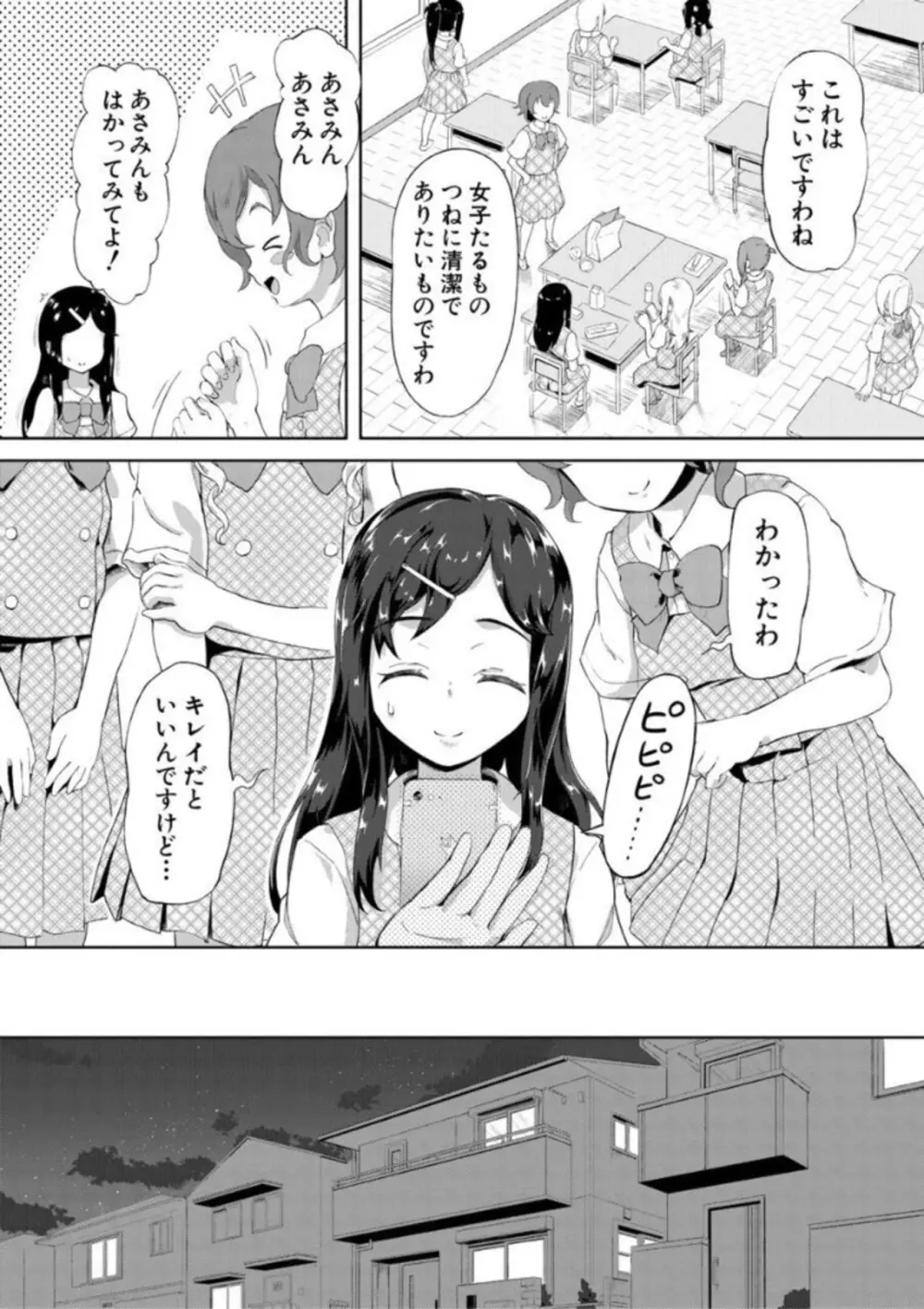 実妹セイコウ記録 Page.121