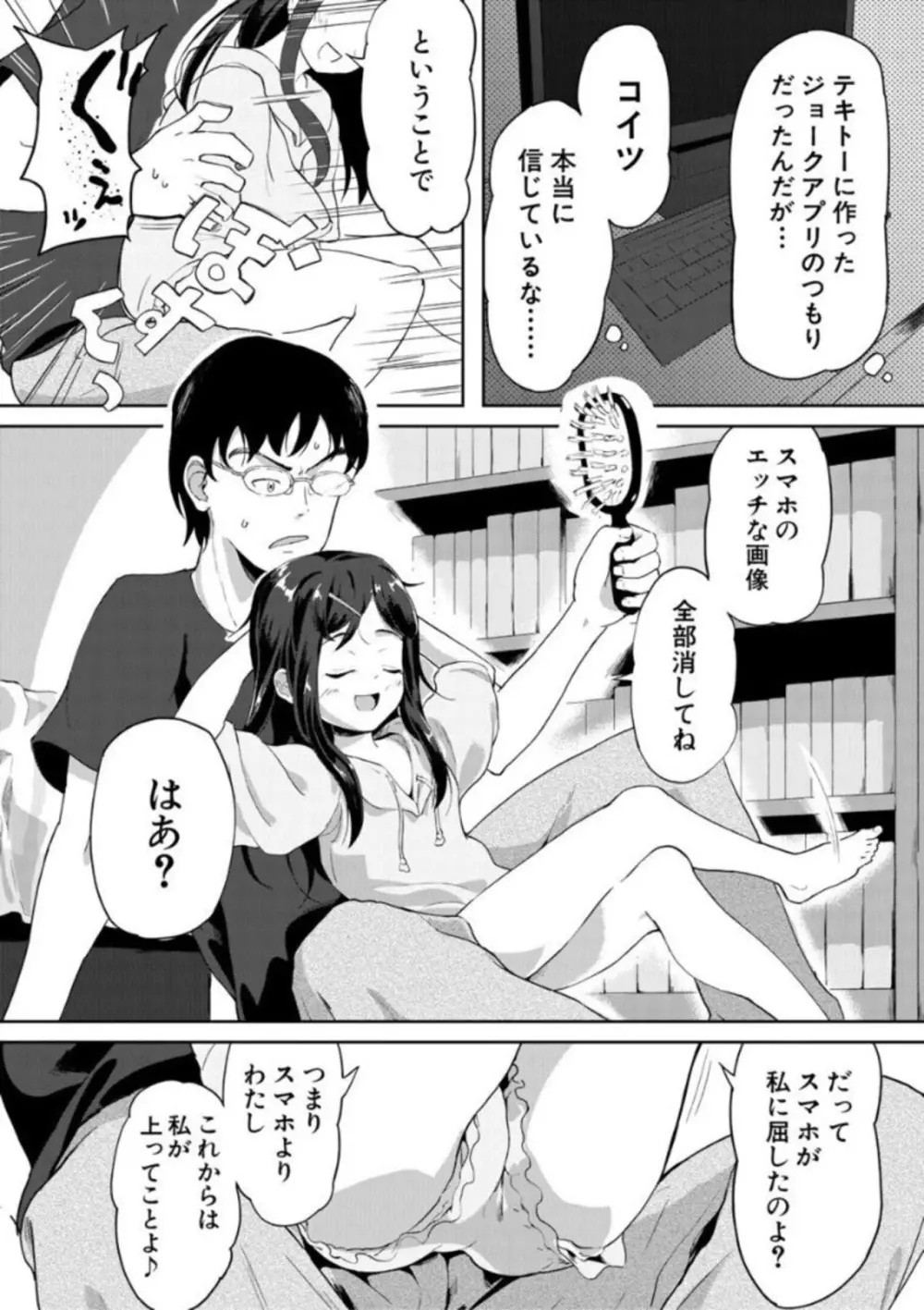 実妹セイコウ記録 Page.123