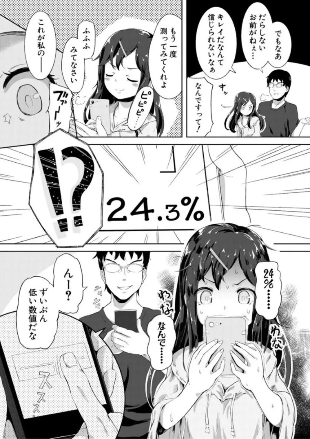 実妹セイコウ記録 Page.125