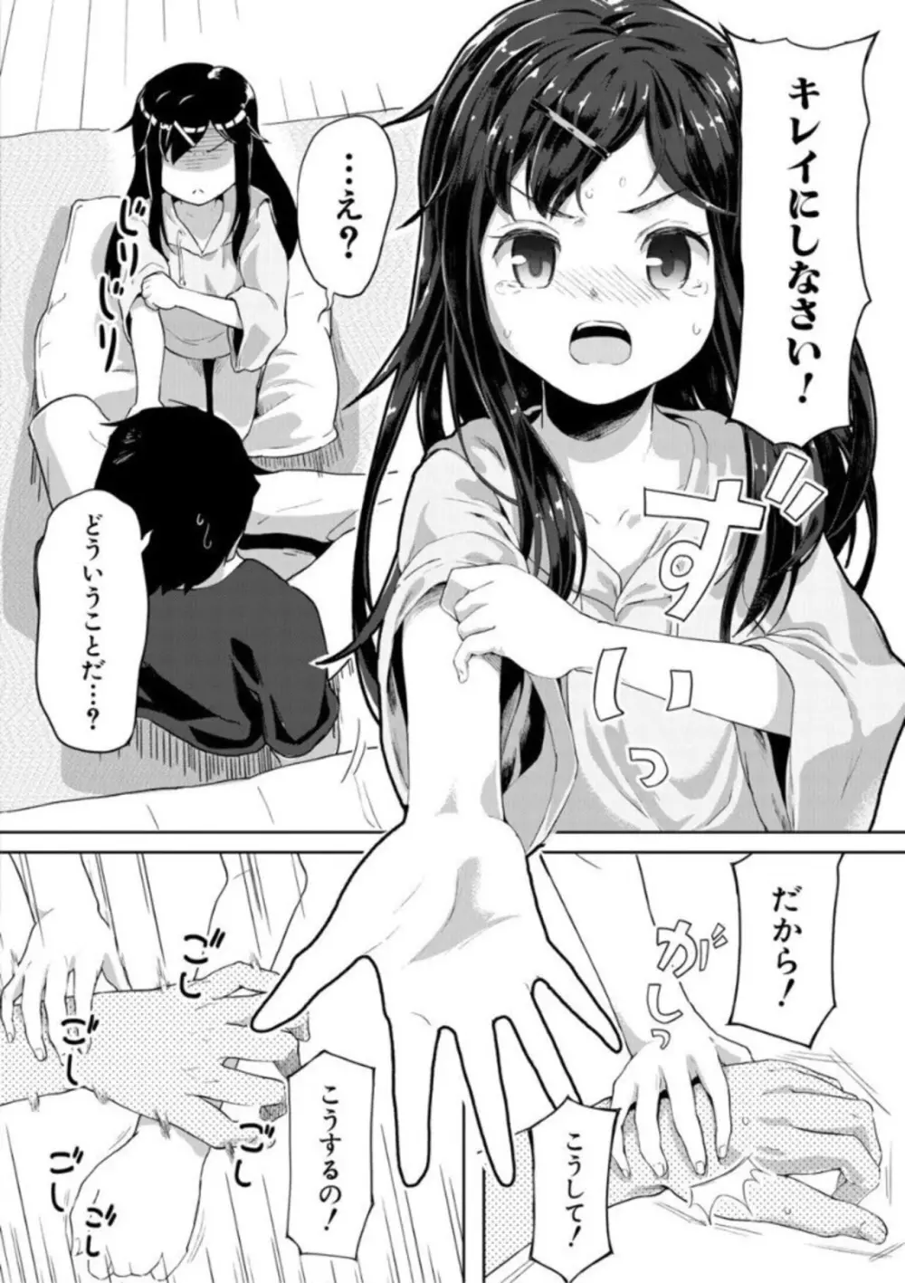 実妹セイコウ記録 Page.128