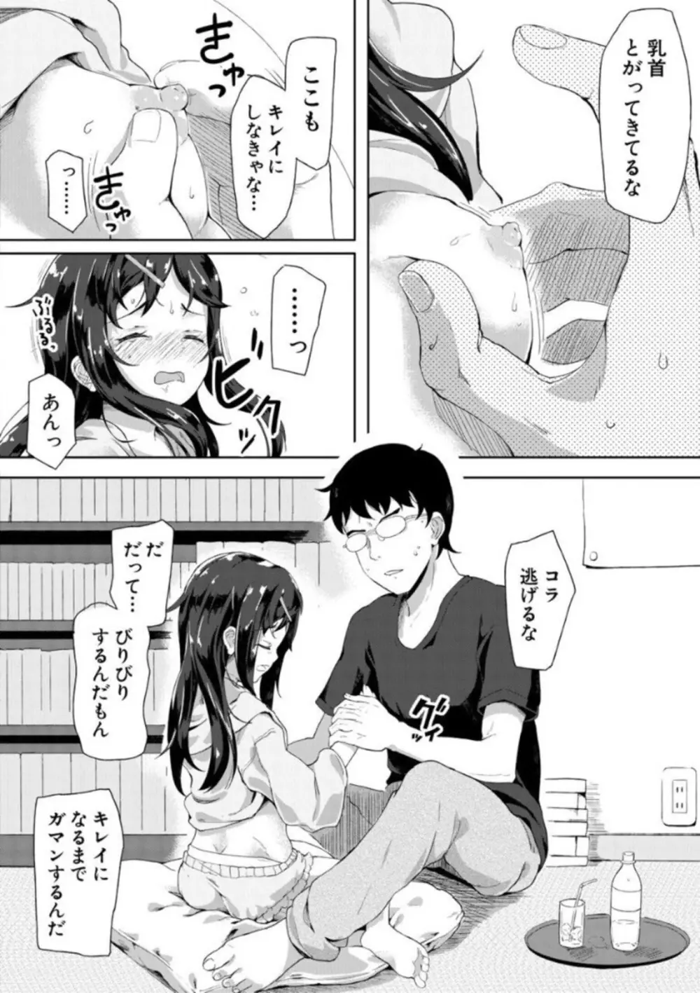 実妹セイコウ記録 Page.136