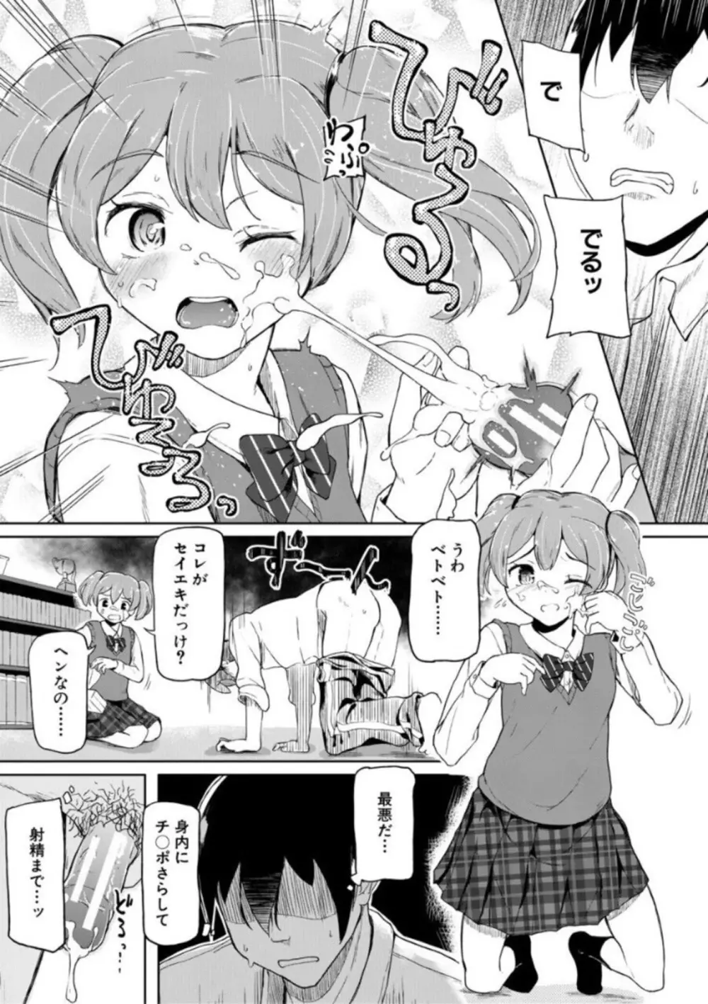 実妹セイコウ記録 Page.15