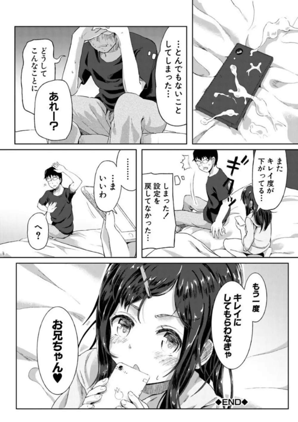 実妹セイコウ記録 Page.156