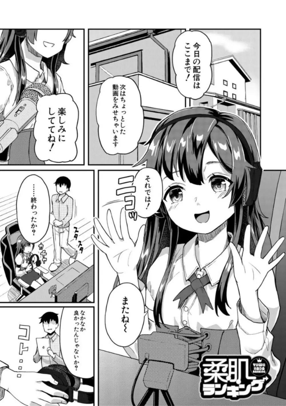 実妹セイコウ記録 Page.157