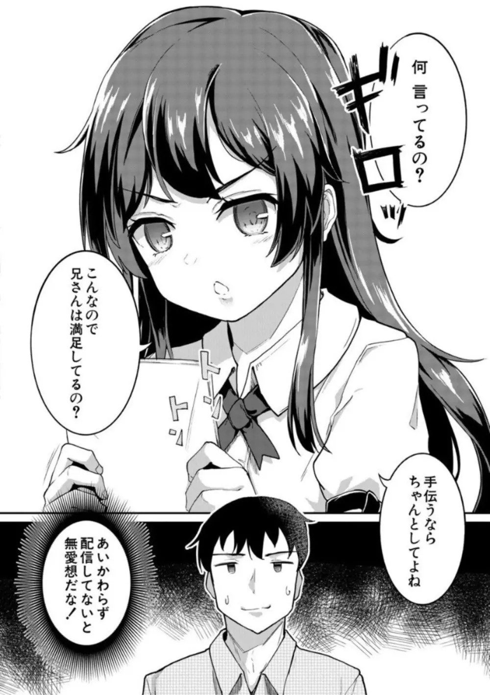 実妹セイコウ記録 Page.158