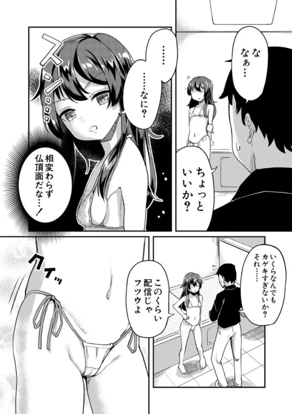 実妹セイコウ記録 Page.161