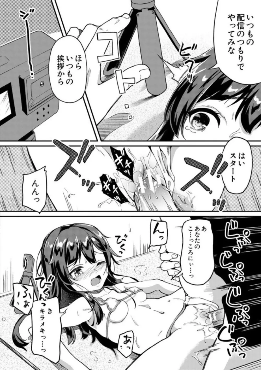 実妹セイコウ記録 Page.176