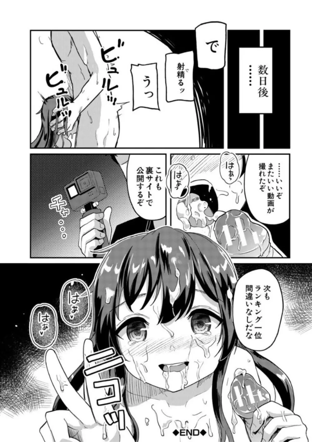 実妹セイコウ記録 Page.188