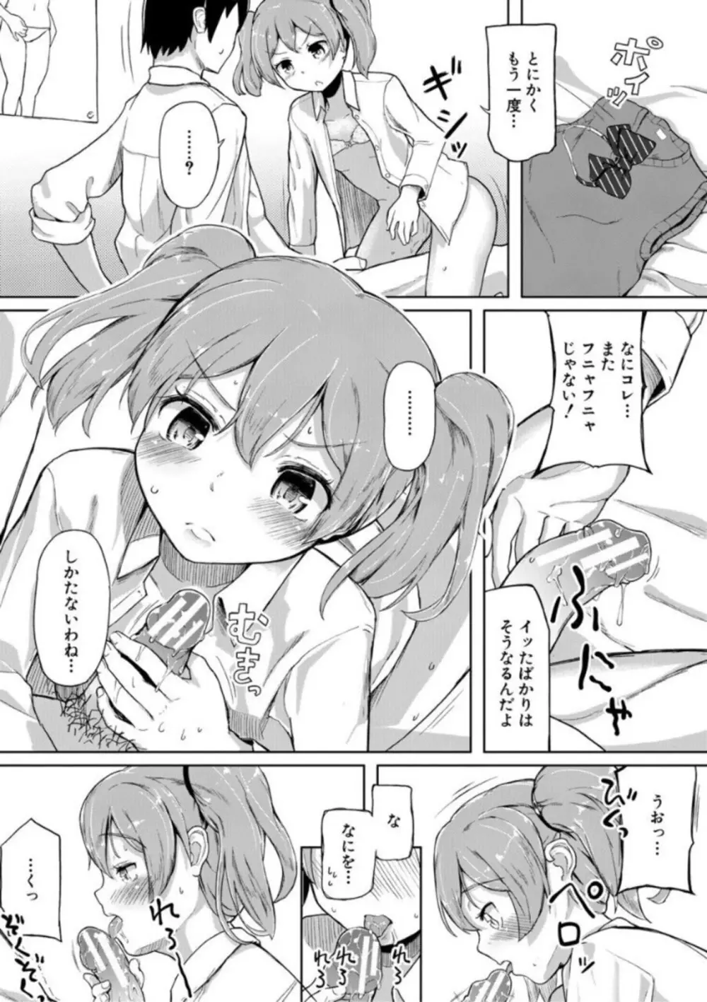 実妹セイコウ記録 Page.29