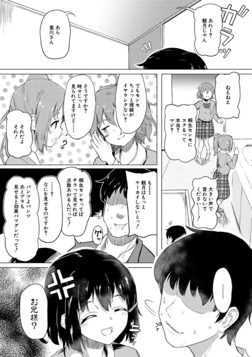 実妹セイコウ記録 Page.48