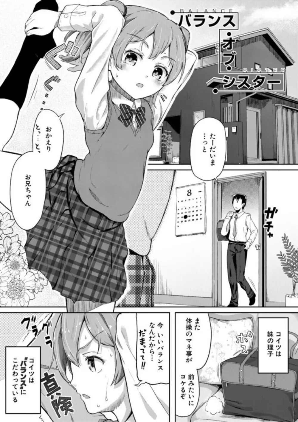 実妹セイコウ記録 Page.5