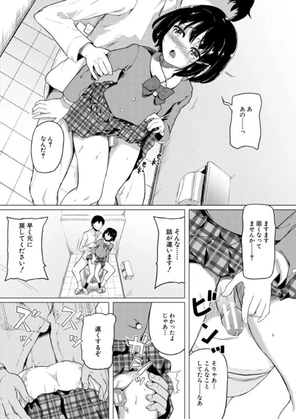 実妹セイコウ記録 Page.54