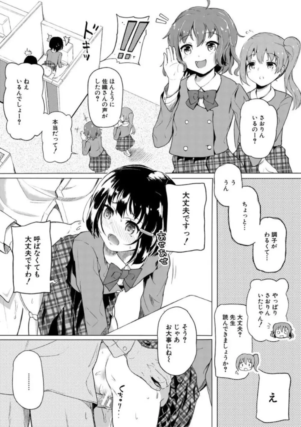 実妹セイコウ記録 Page.57