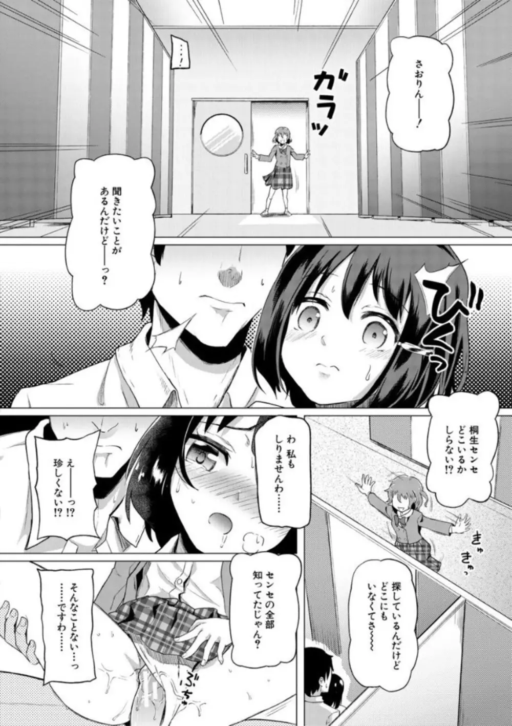 実妹セイコウ記録 Page.60