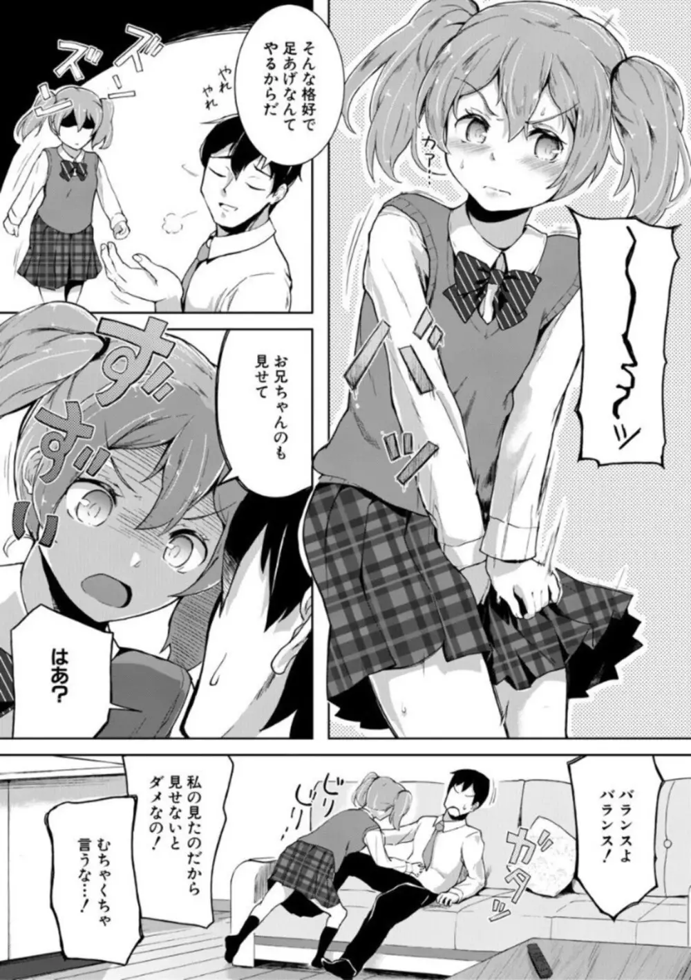 実妹セイコウ記録 Page.7