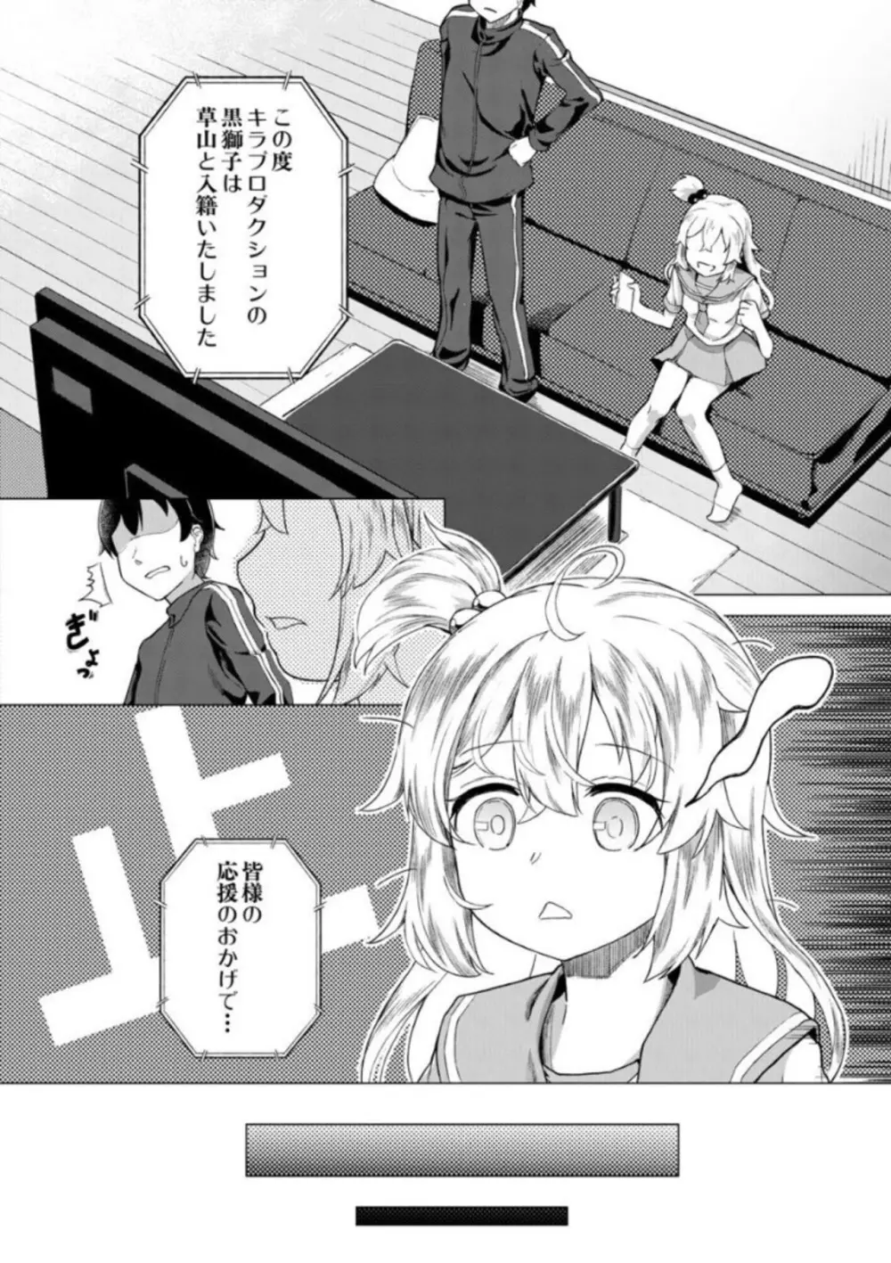 実妹セイコウ記録 Page.84