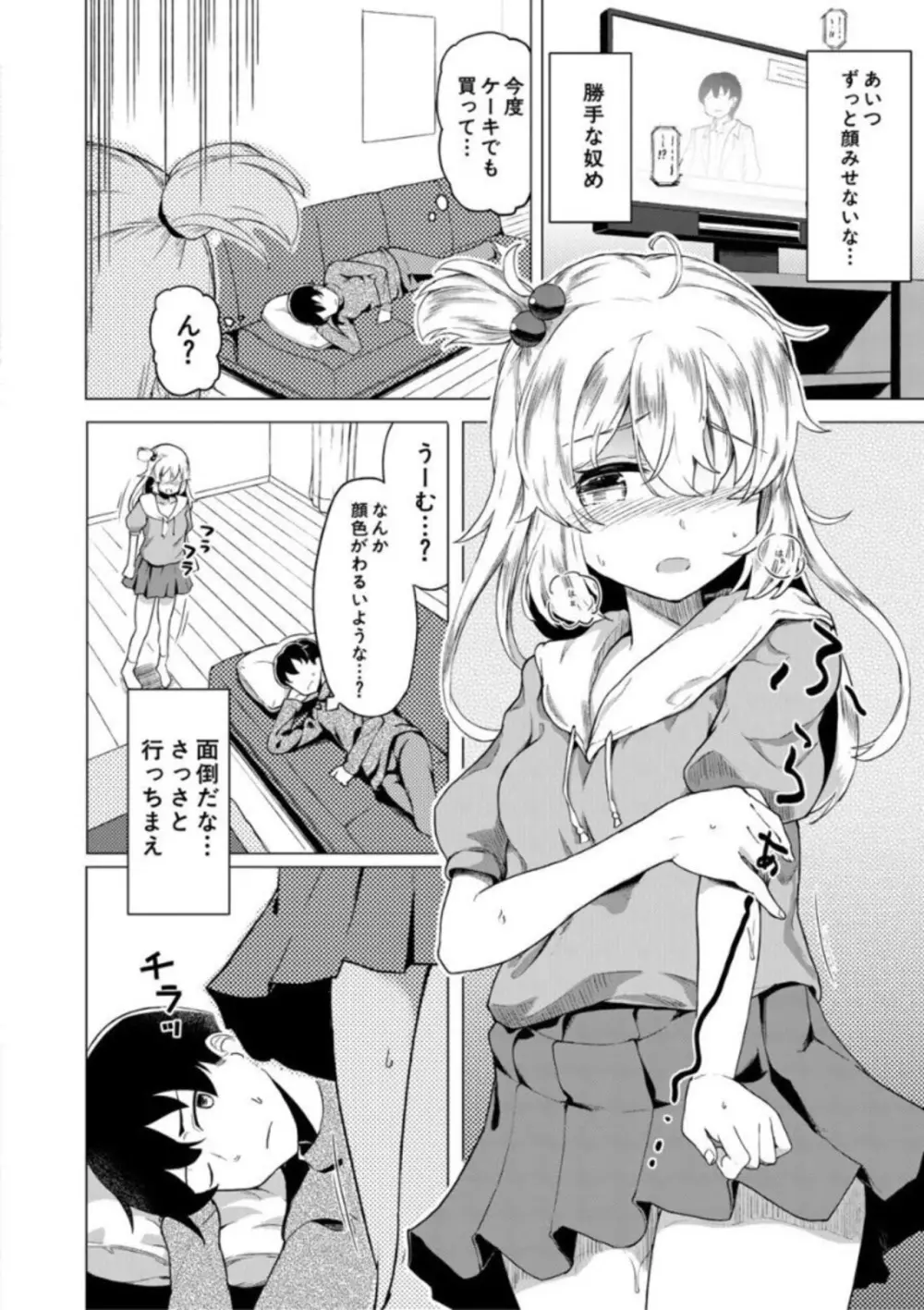 実妹セイコウ記録 Page.86