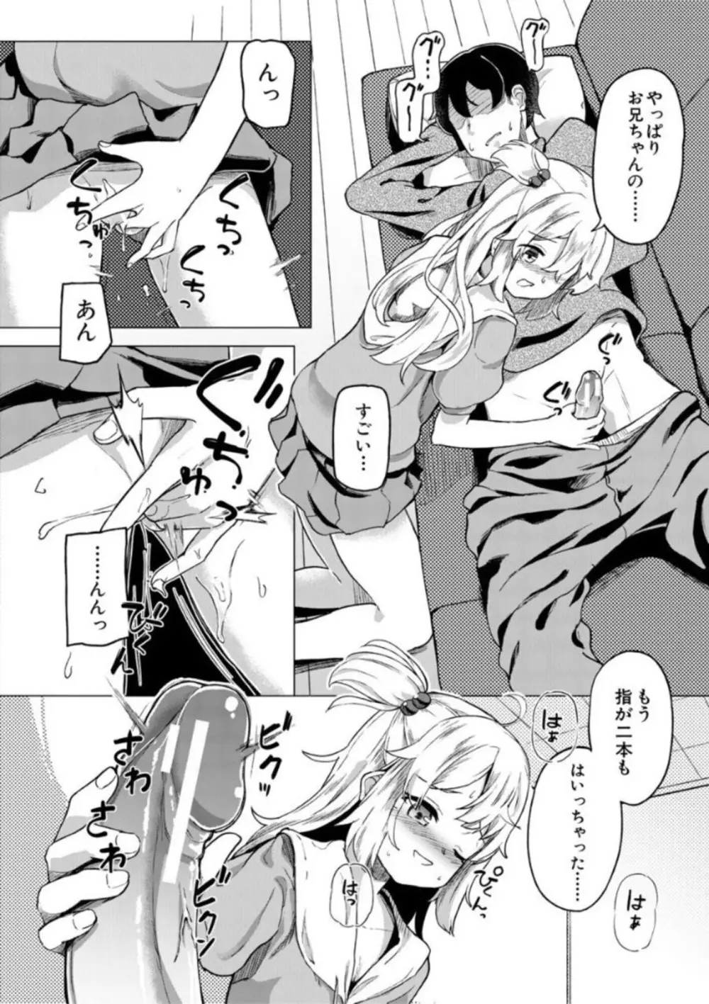 実妹セイコウ記録 Page.90