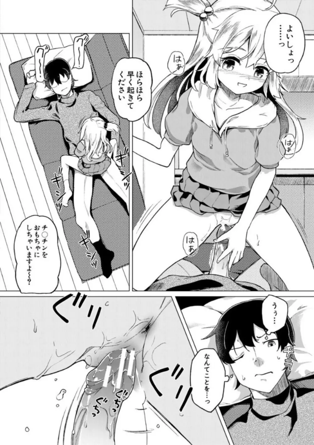 実妹セイコウ記録 Page.94