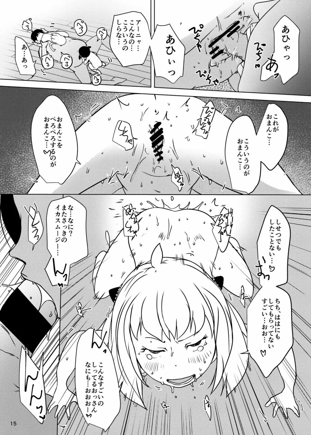 アーニャ×ベッキー催眠性育 Page.15