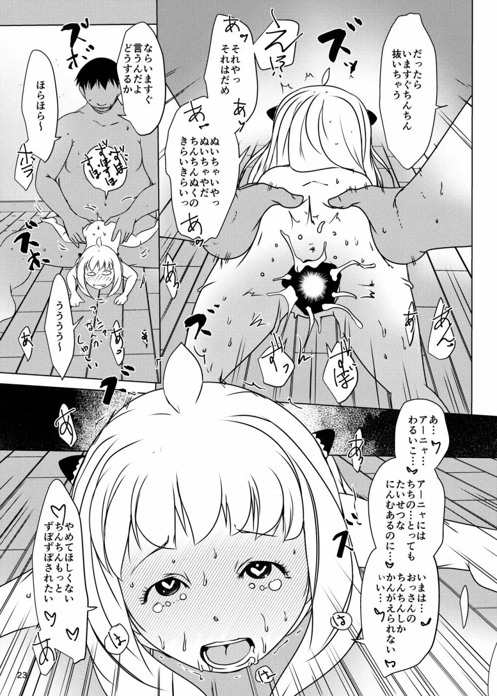 アーニャ×ベッキー催眠性育 Page.23