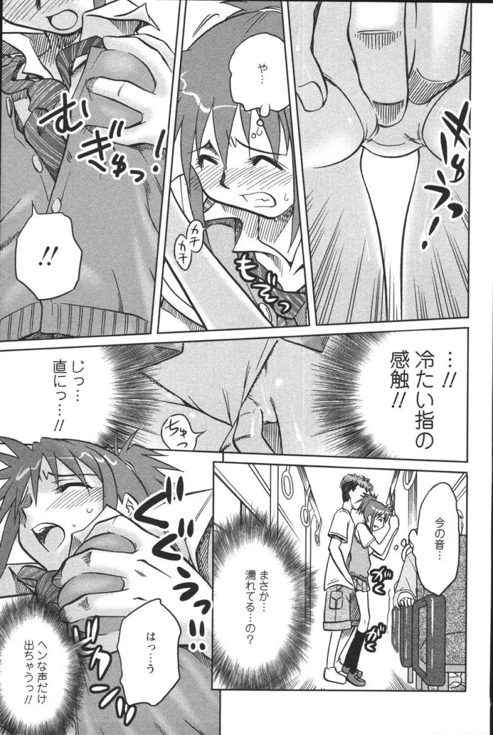 噴液（だ）してもいいでしょ？ Page.111