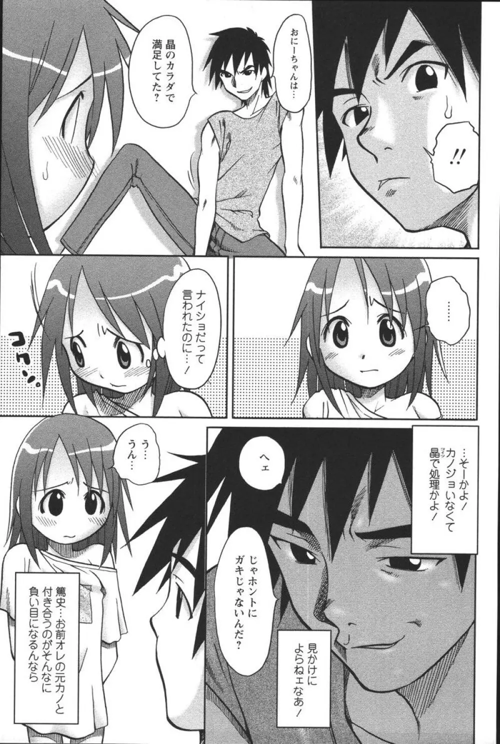 噴液（だ）してもいいでしょ？ Page.131