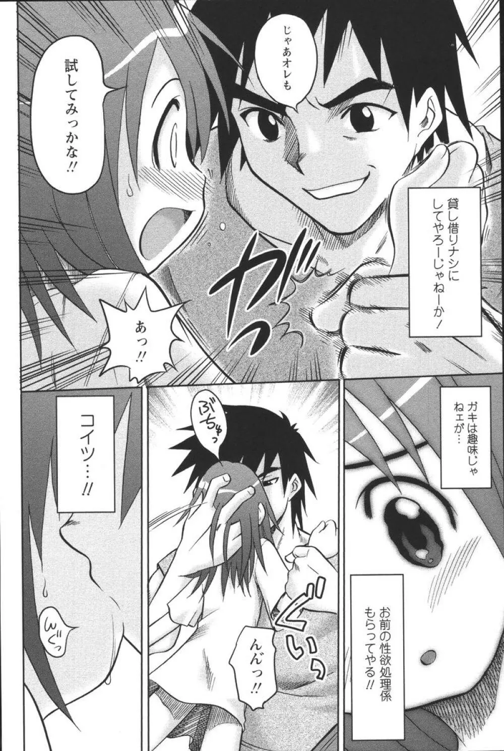 噴液（だ）してもいいでしょ？ Page.132