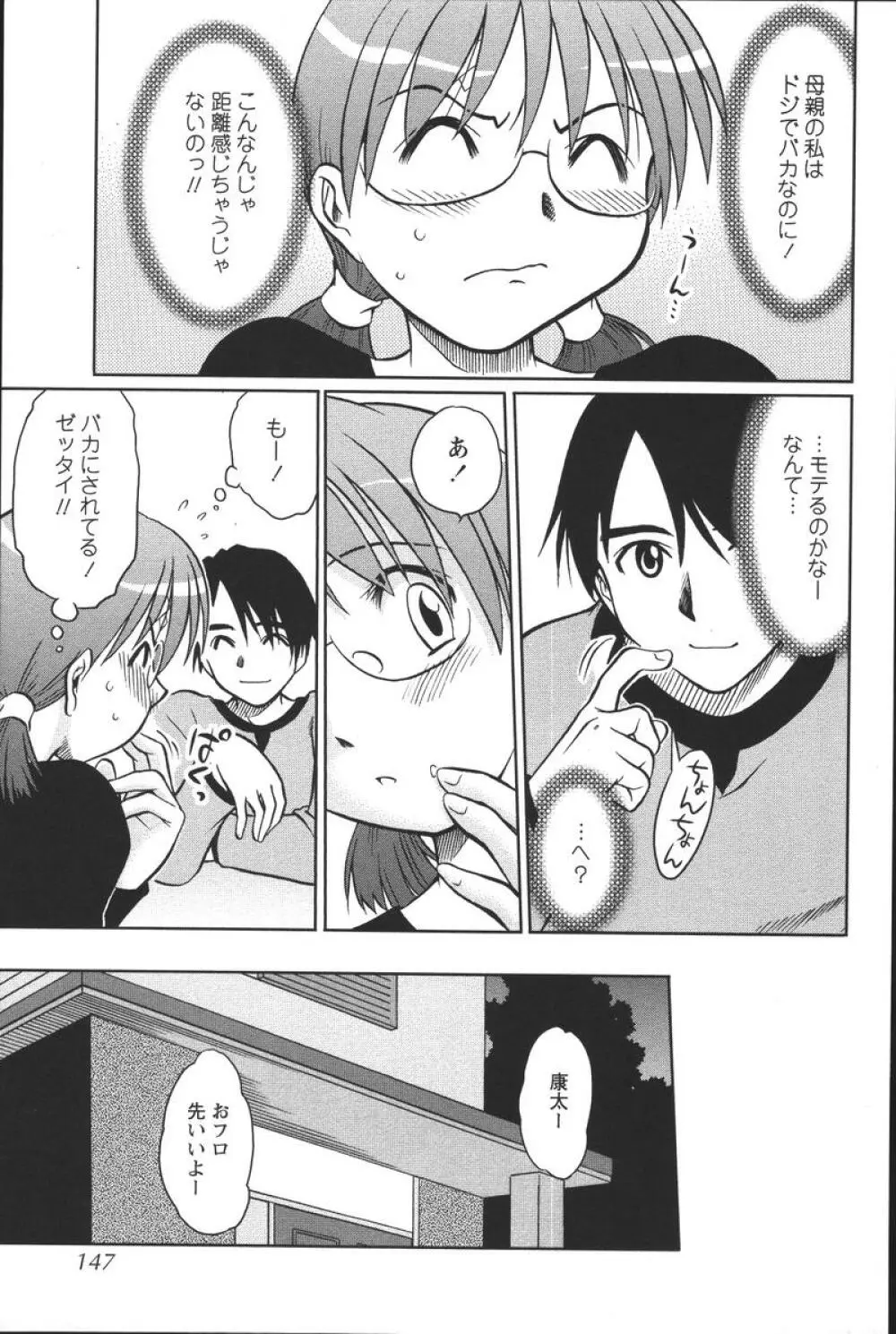 噴液（だ）してもいいでしょ？ Page.149