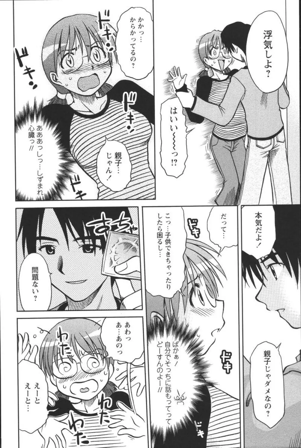 噴液（だ）してもいいでしょ？ Page.152