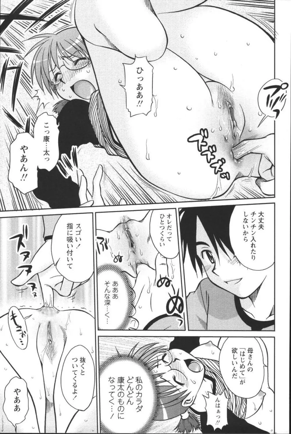 噴液（だ）してもいいでしょ？ Page.161