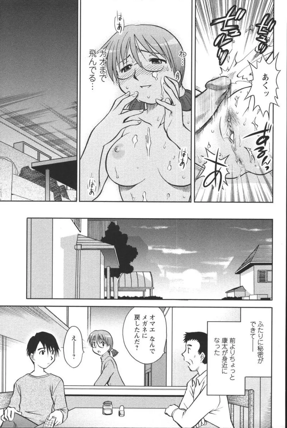 噴液（だ）してもいいでしょ？ Page.165