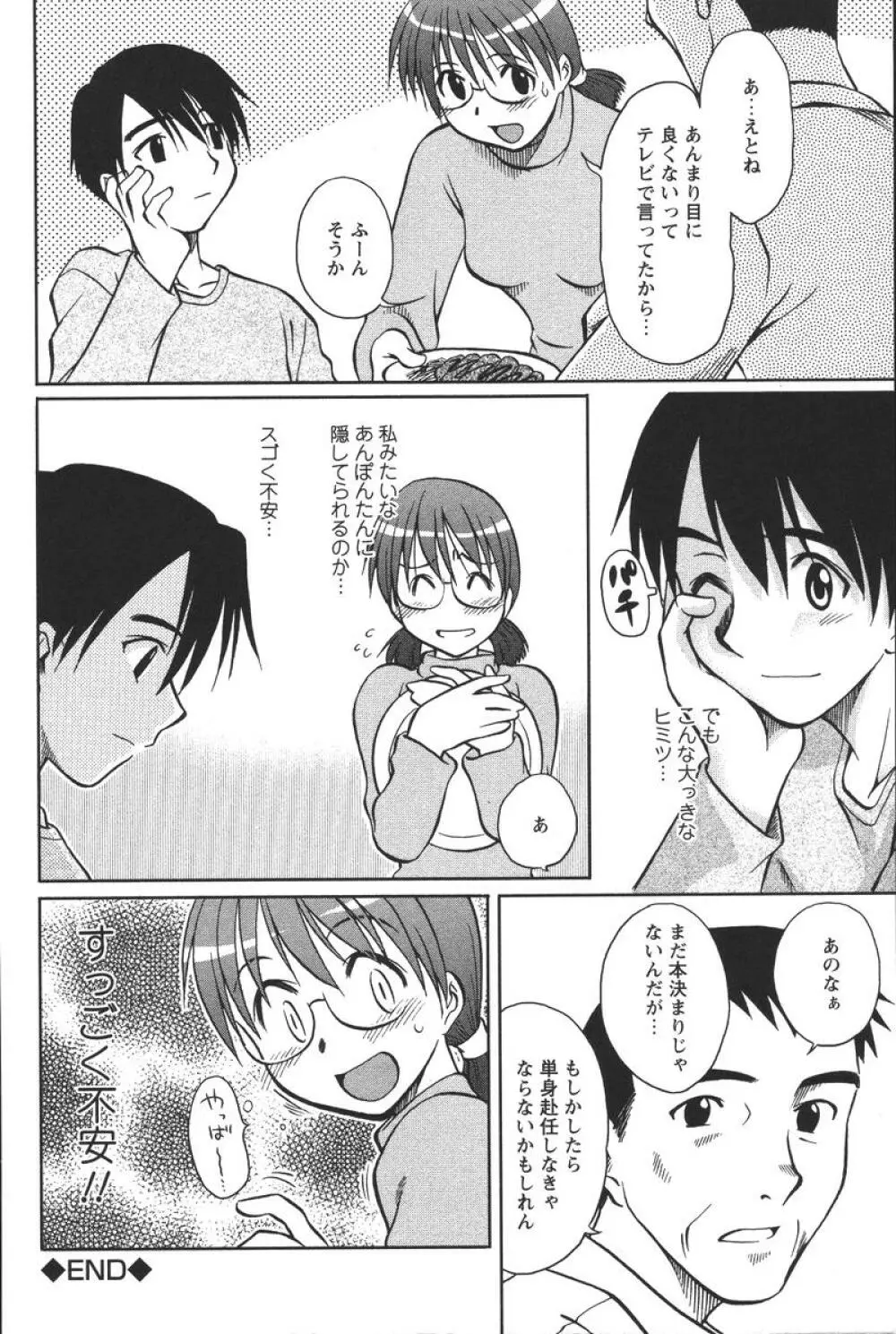 噴液（だ）してもいいでしょ？ Page.166