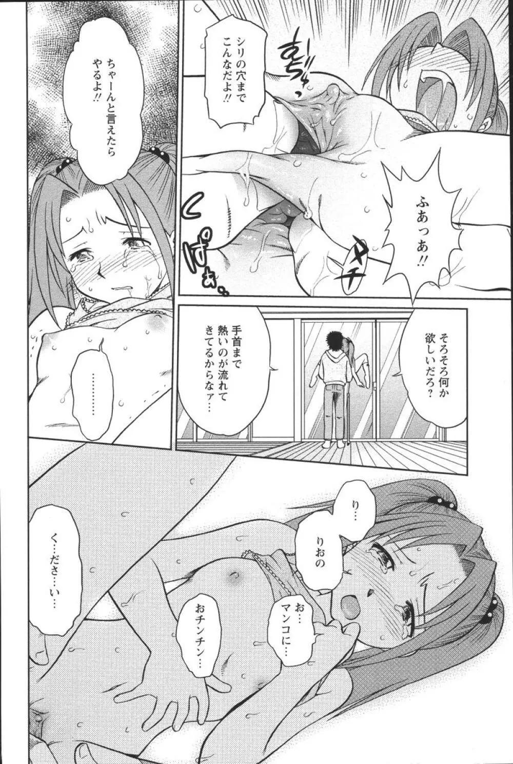 噴液（だ）してもいいでしょ？ Page.20