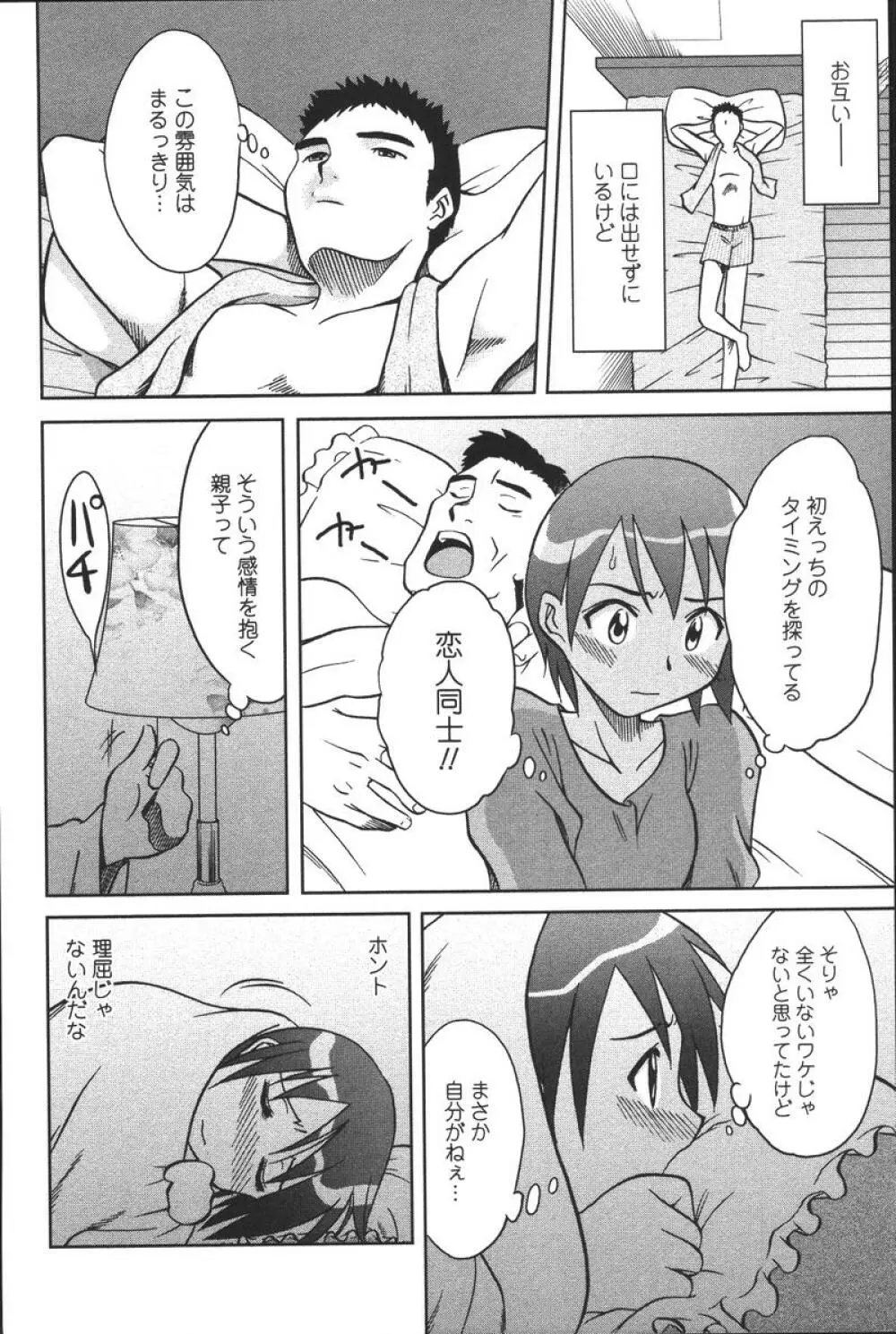 噴液（だ）してもいいでしょ？ Page.30