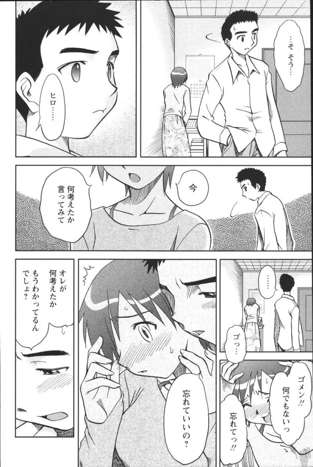 噴液（だ）してもいいでしょ？ Page.32